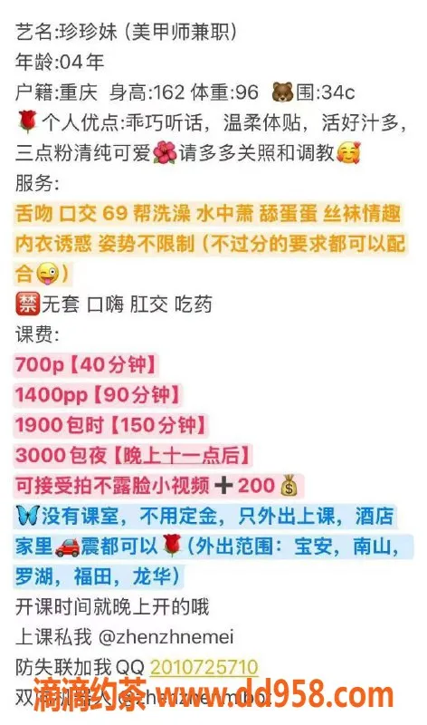 深圳楼凤-震区珍珍妹，1400pp享受多样服务