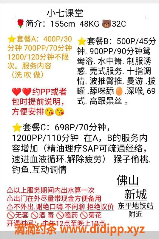 广州楼凤-佛山小七，嫩妹调情，400元服务