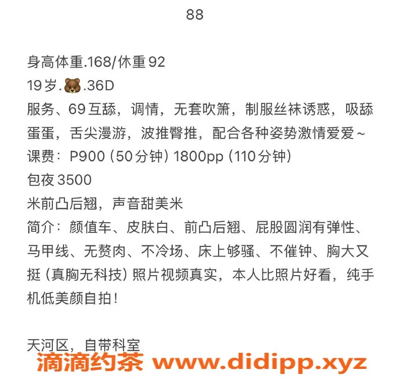 广州楼凤-广州天河88，900元高品质服务等你体验