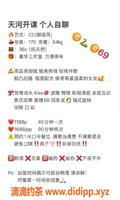 广州楼凤-广州天河御姐CC，1188元精彩服务等你来享！