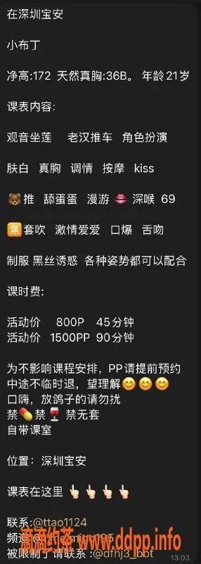 深圳楼凤-宝安嫩妹小布丁，800元舌吻制服服务