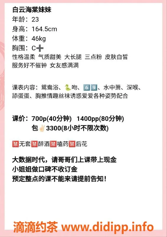 广州楼凤-广州海棠妹妹，700元尽享热情服务