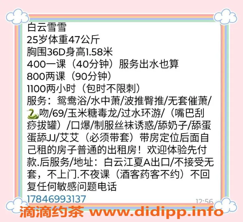 广州楼凤-广州白云雪雪，御姐大胸特价400p