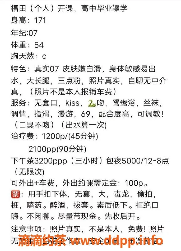 深圳楼凤资源信息,福田念念，1200元嫩妹舌吻服务