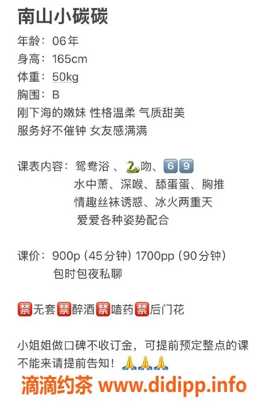 深圳楼凤-南山小谭谭，900元，深喉六九服务