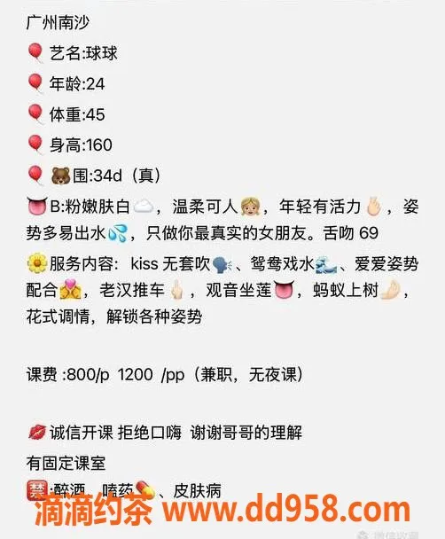 广州楼凤-广州南沙球球，800元69舌吻服务体验