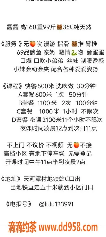 广州楼凤-广州天河御姐露露，500元享受舌吻服务