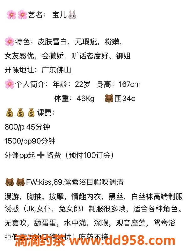 广州楼凤-佛山嫩妹宝儿，800元体验舌吻与六九服务