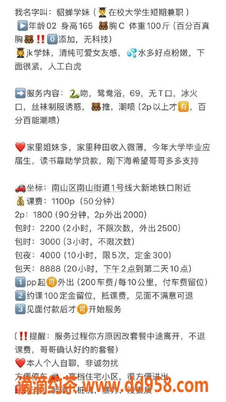 深圳楼凤-深圳南山貂蝉学妹，优质服务只需1100元起