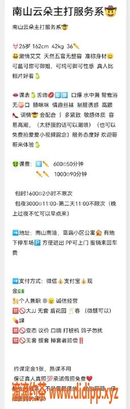 深圳楼凤资源信息,南山云朵，600P，舌吻六九制服服务体验