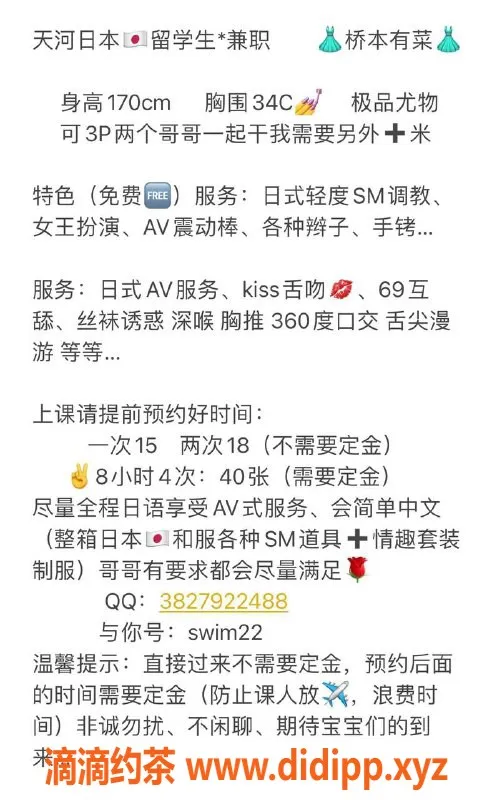 广州楼凤-天河桥本有菜，1500起，日本留学生，给你不一样的体验！