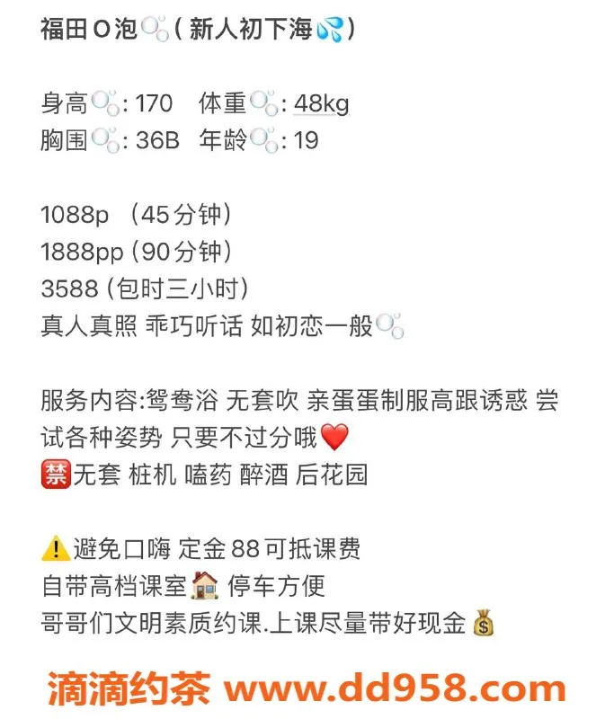 深圳楼凤-福田嫩妹O泡，19岁，170cm，48kg，超值1088P