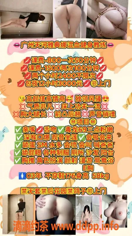 广州楼凤-天河区健身教练雅典娜，长腿肤白御姐