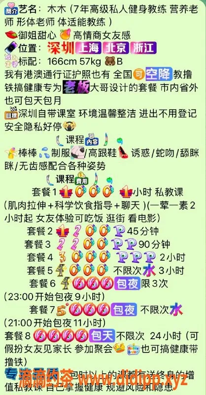 深圳楼凤-福田木木💖 166cm, 57kg, 7年健身教练