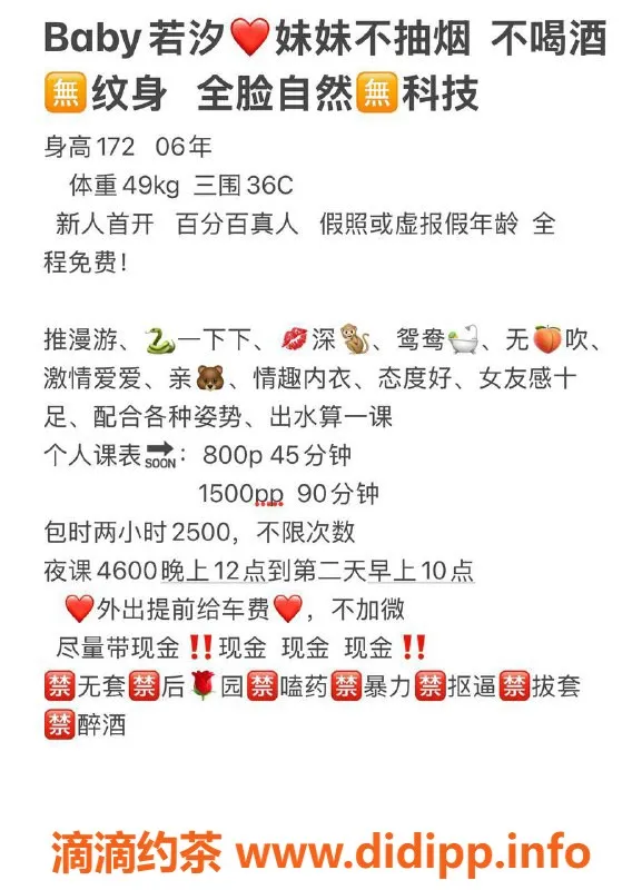 广州楼凤-金沙洲嫩妹若汐，800元享受舌吻与六九