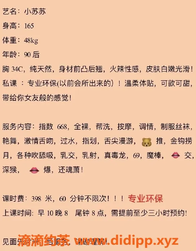 深圳楼凤资源信息,湖贝小苏苏，真实视频验证，性感诱人