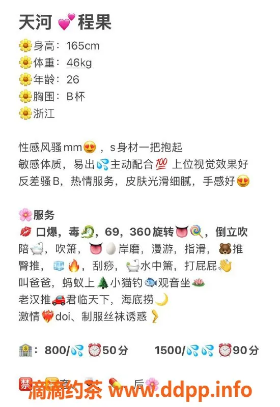 广州楼凤-程果，天河地区800元精彩服务