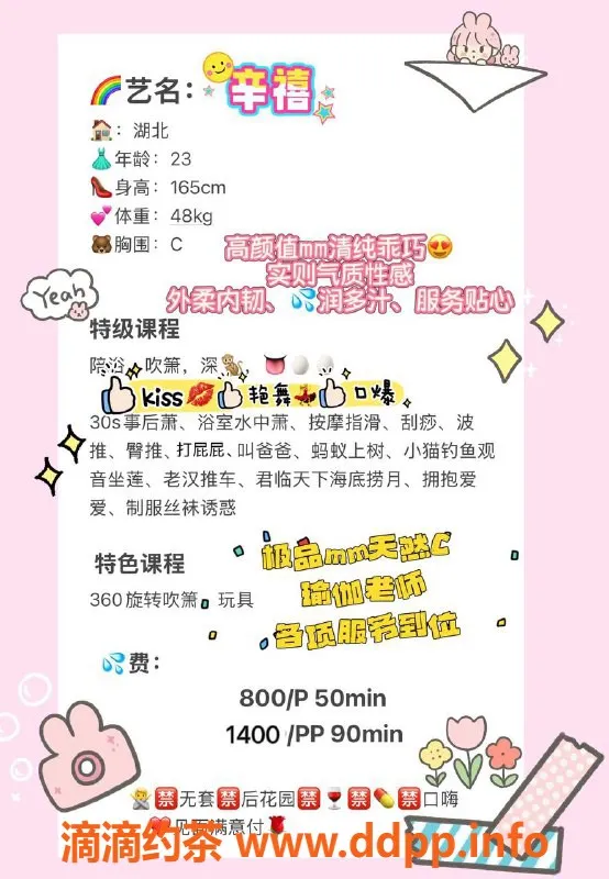 广州楼凤-广州天河嫩妹辛禧，800元享艳舞与亲吻服务