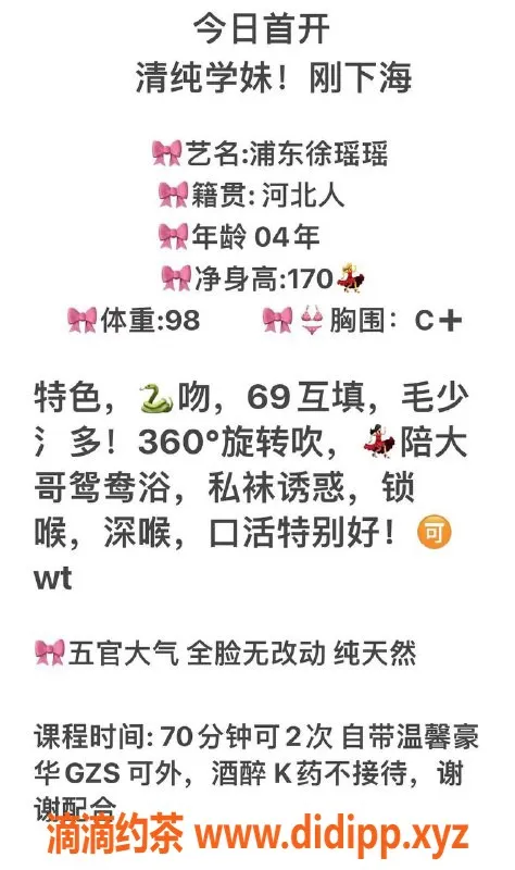 上海楼凤-浦东区徐瑶瑶学生妹，课费仅1900pp