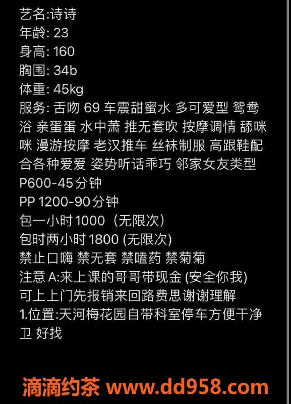 广州楼凤-广州天河嫩妹诗诗，600元享受舌吻与六九