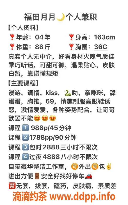 深圳楼凤资源信息,福田嫩妹月月，课费988，优质体验等你来！