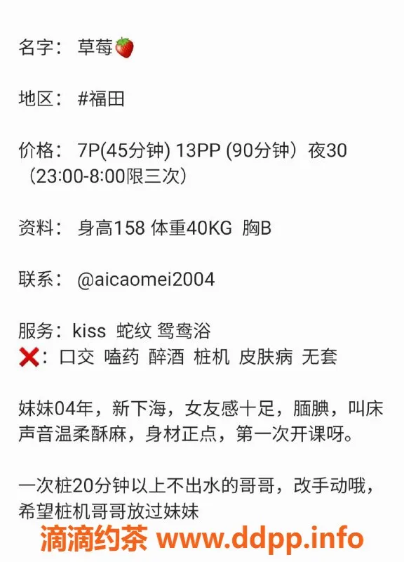 深圳楼凤-岗厦草莓，青春靓丽的选择