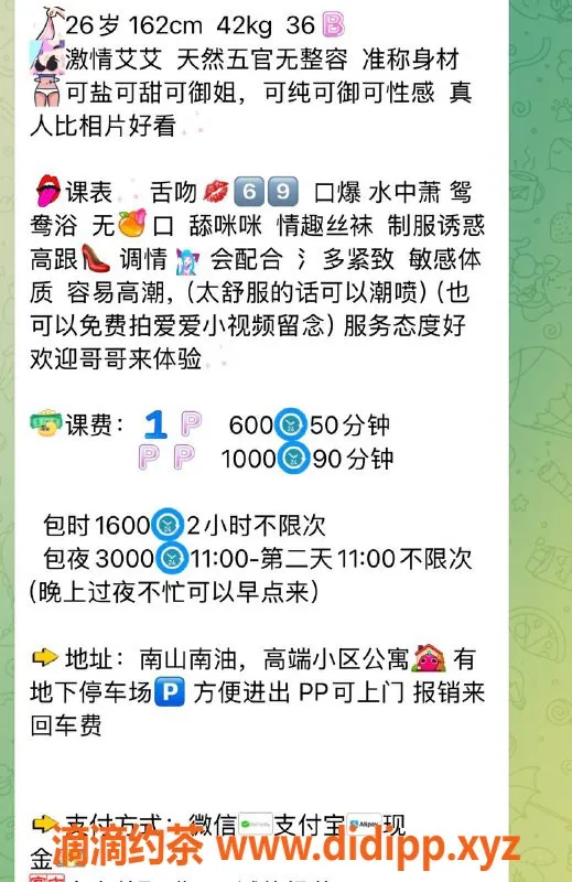 深圳楼凤资源信息,南山御姐云朵，600p体验69互舔服务
