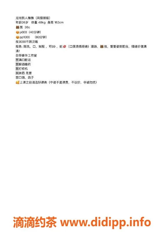 深圳楼凤资源信息,龙岗稚雅，600P超值体验等你来享！