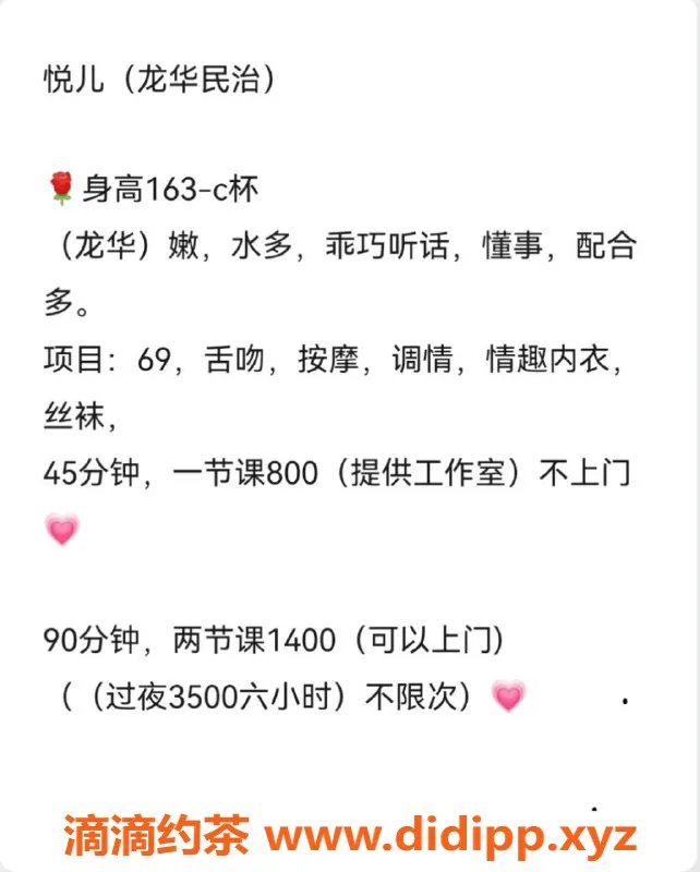 深圳楼凤资源信息,龙华悦儿，800起，六九丝袜服务让人心动！