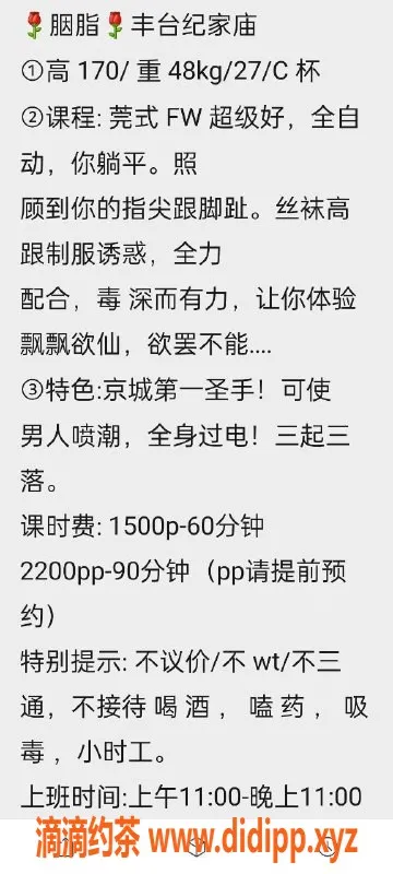 北京楼凤-丰台烟脂 | 170身高48kg，莞式服务千元档