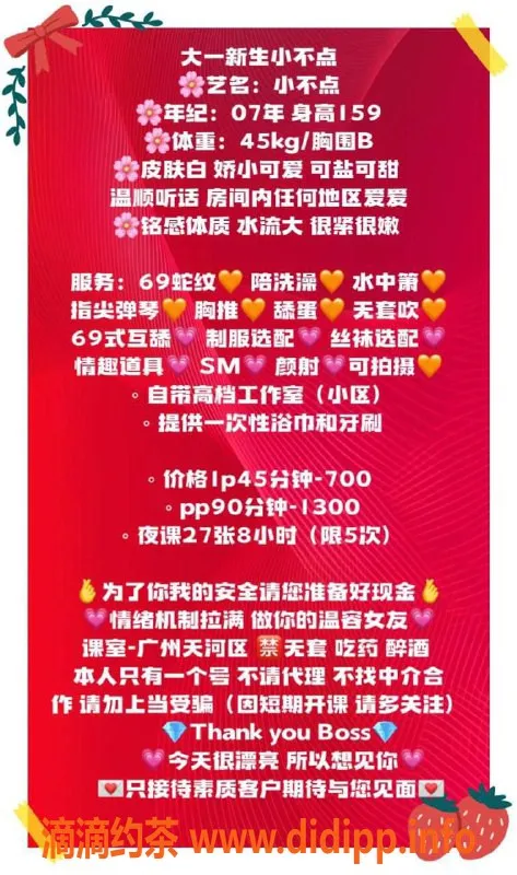 广州楼凤-天河区小不点，700P起，轻微SM服务