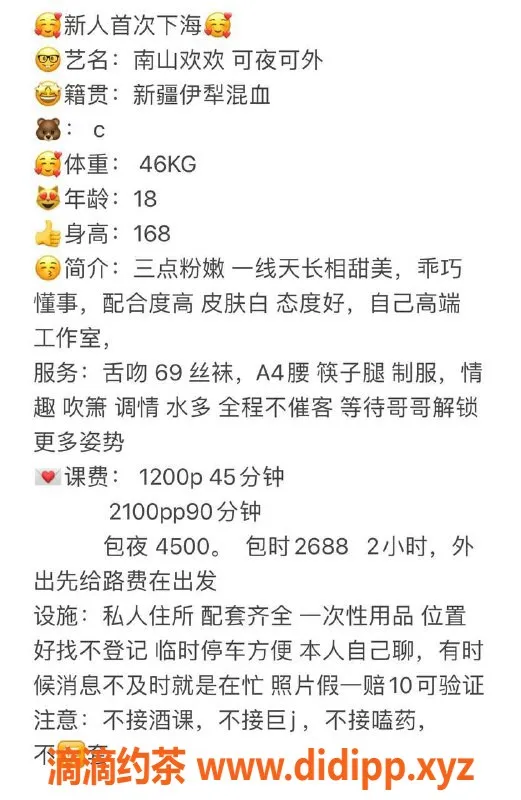 深圳楼凤-南山欢欢，1200P体验舌吻与六九乐趣