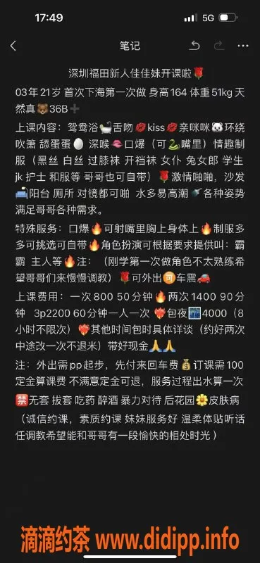 深圳楼凤-福田佳佳妹，164身高51体重，800起价服务多样