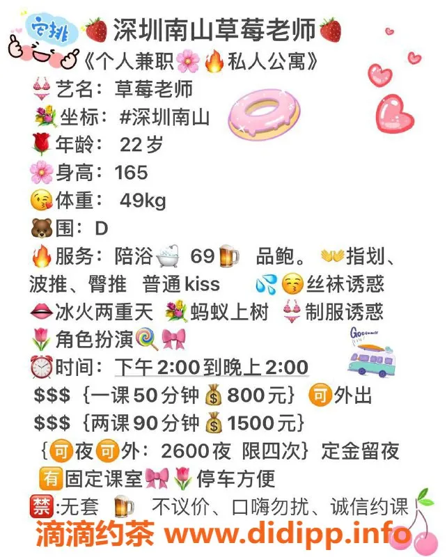 深圳楼凤-深圳南山草莓，800p享受角色扮演服务！