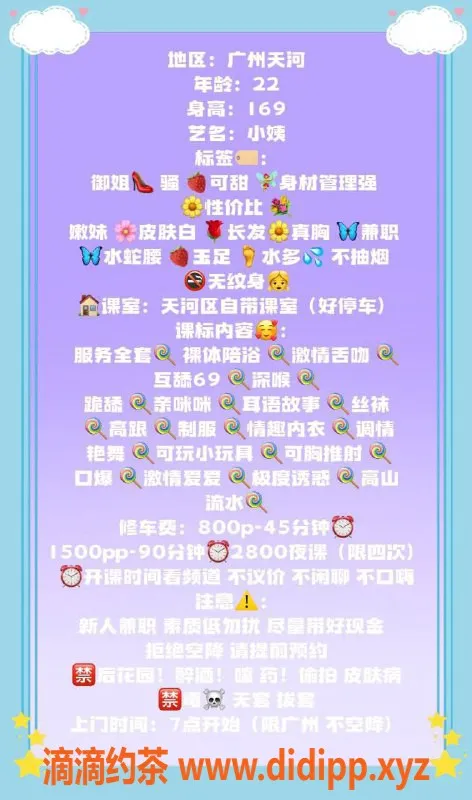 广州楼凤-广州天河性感小姨，800元体验嫩妹魅力