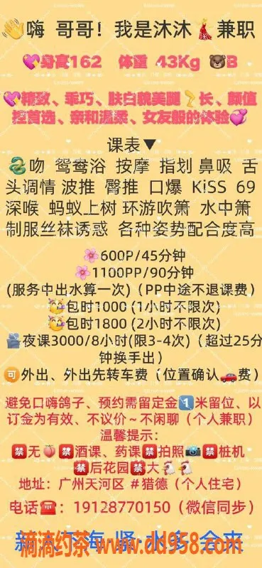 广州楼凤-广州天河嫩妹沐沐，600元服务体验
