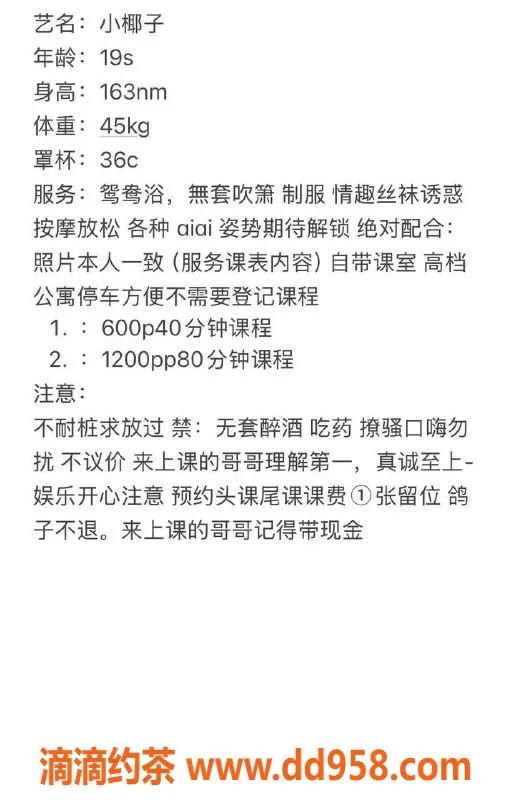 广州楼凤-佛山嫩妹小椰子，600元享优质服务