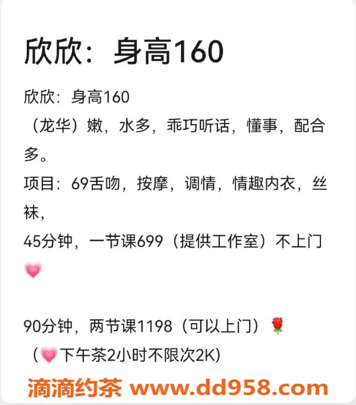 深圳楼凤资源信息,龙华嫩妹欣欣，699起，尽享甜蜜舌吻服务