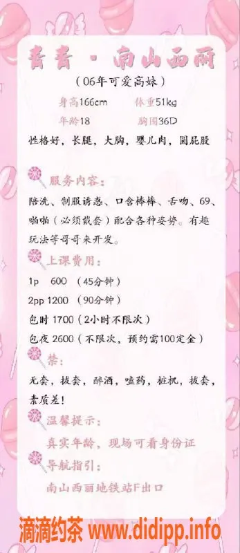 深圳楼凤-南山青青，600元享受1200元服务