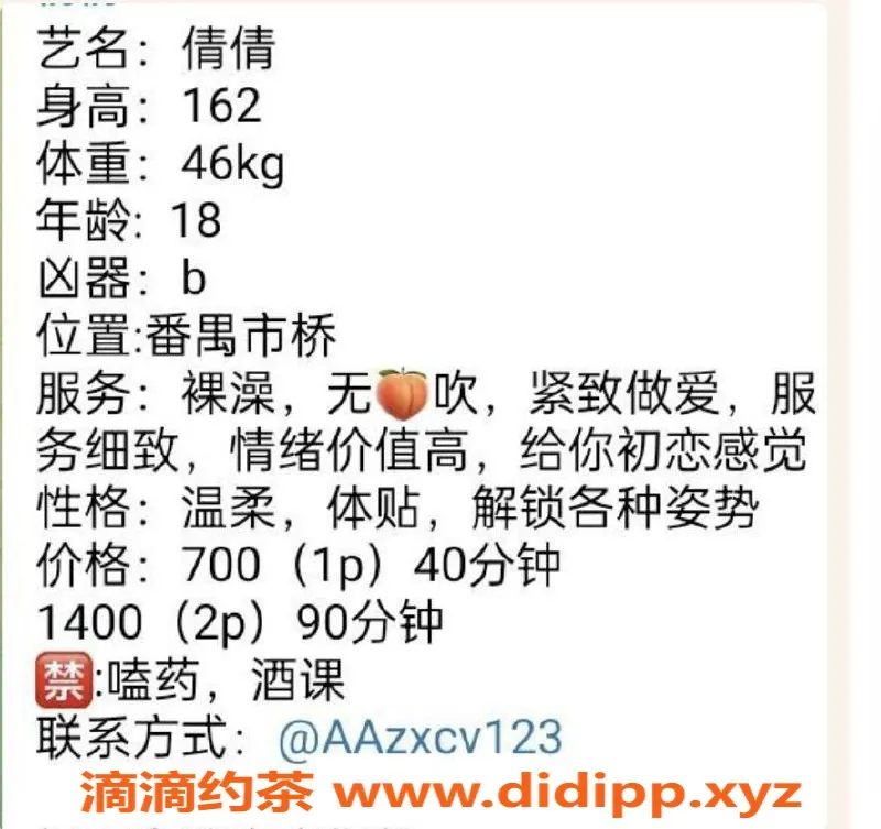 广州楼凤-番禺倩倩，700起的优质服务等你来体验！