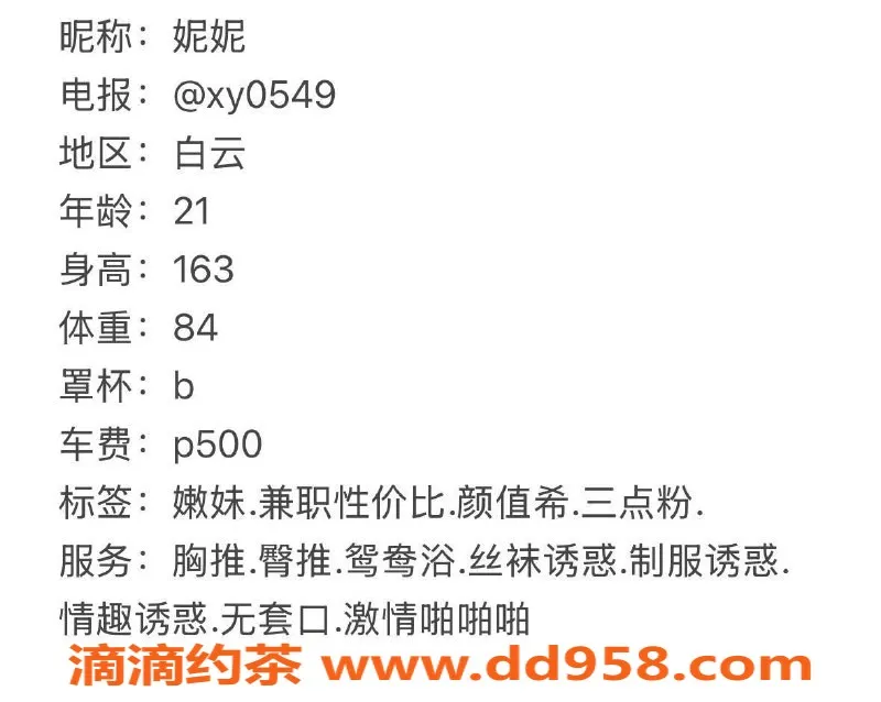 广州楼凤-广州白云嫩妹妮妮，鸳鸯浴仅需500元