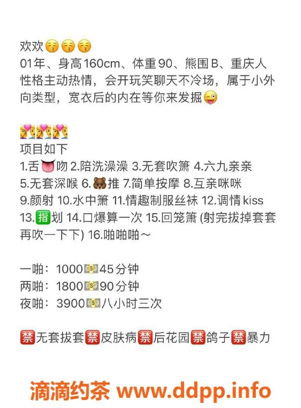 深圳楼凤-福田欢欢，优质服务茶费1000p起