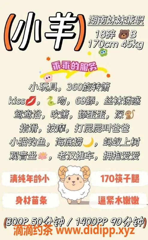 广州楼凤-广州天河嫩妹小羊，800元超值服务