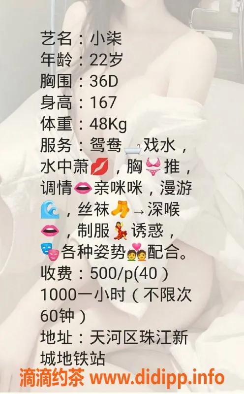 广州楼凤-天河区小柒，茶费500，享受极品服务