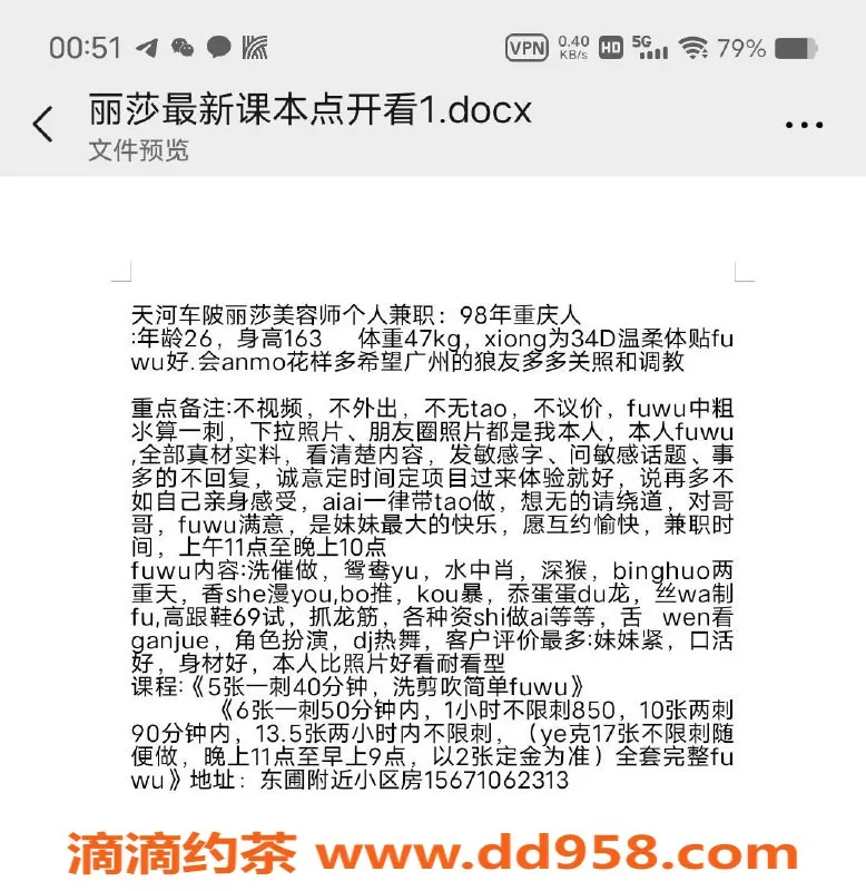 广州楼凤资源信息,天区丽莎，500起，服务超赞，等你来体验！