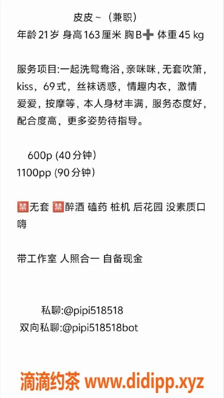广州楼凤-荔湾皮皮，620元体验鸳鸯浴与制服服务