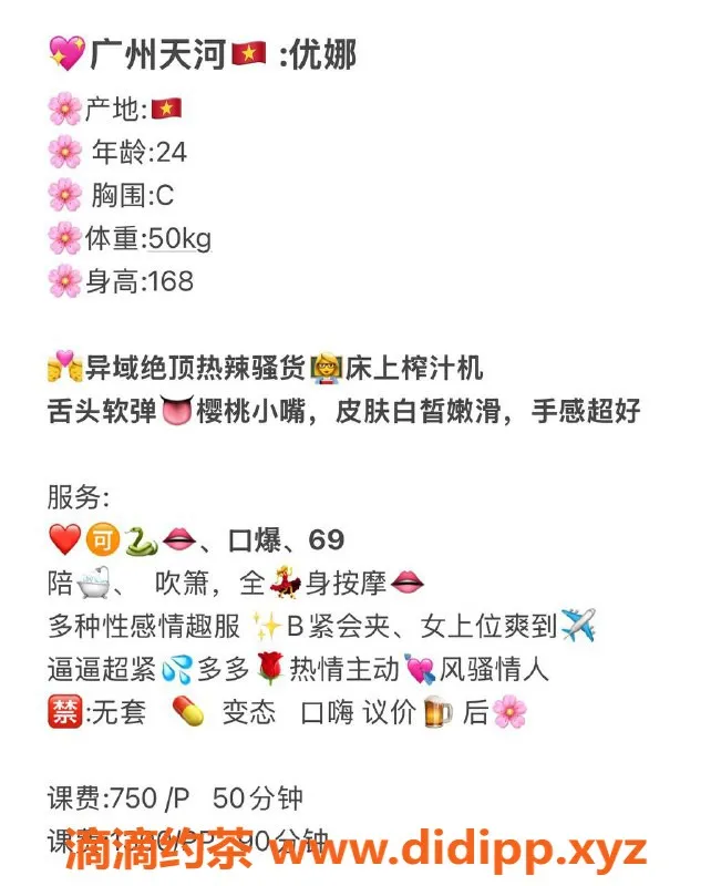 广州楼凤-广州天河优娜，750元体验优质服务