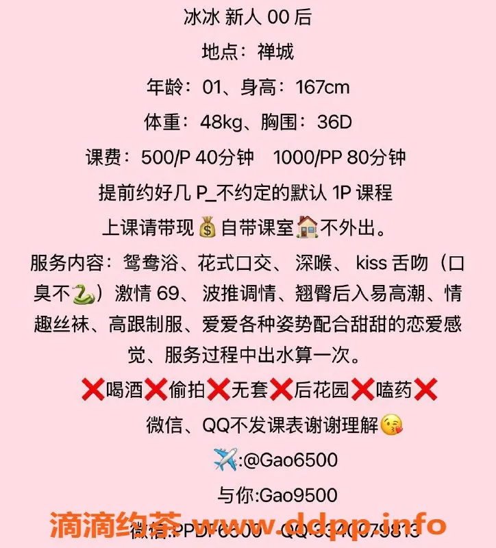 广州楼凤资源信息,佛山冰冰，嫩妹服务500p，舌吻六九体验