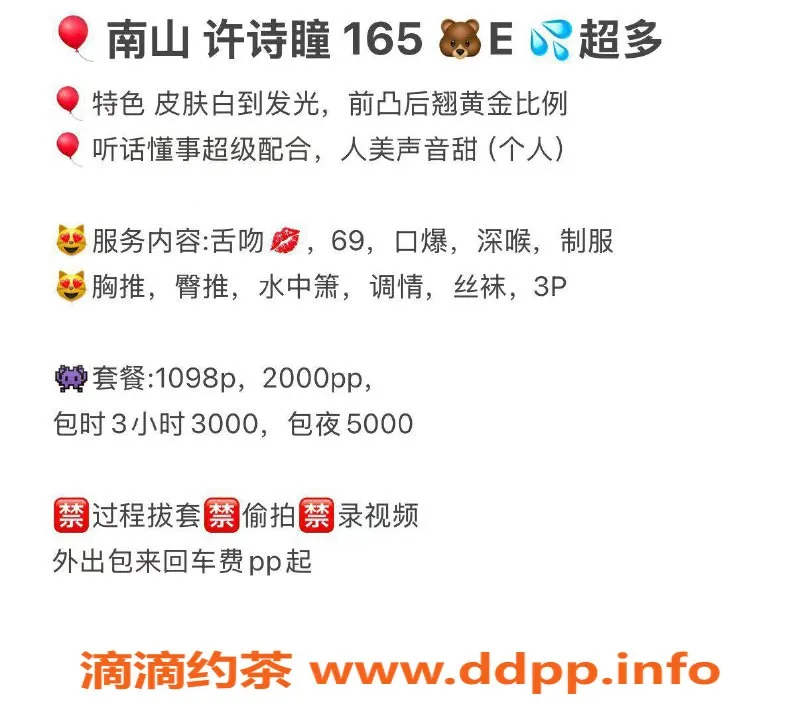 深圳楼凤-南山许诗瞳，身高165，E罩杯，1098起