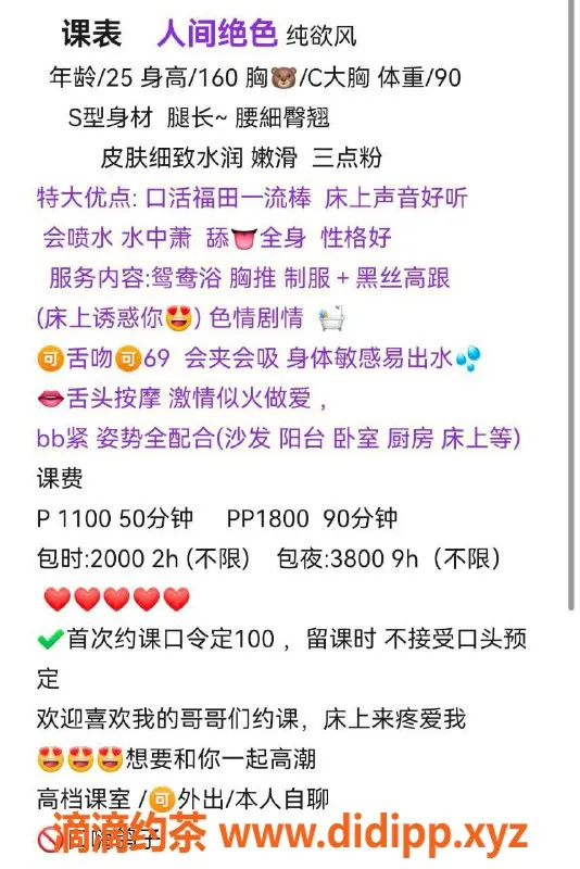 深圳楼凤-深圳福田嫩妹桃夭，1100起价，视频验证